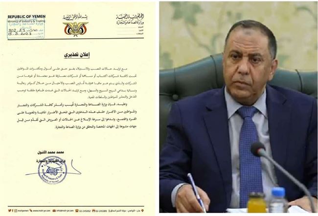 الشرعية تحذر رسمياً جميع الشركات والتجار والمواطنين قبل فوات الاوان وخسران أموالهم المكتنزة.. بيان