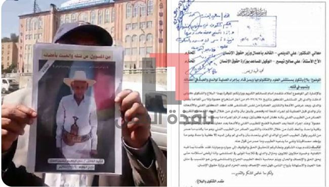 أكبر مستشفيات صنعاء وأشهرها.. يسرق كلية مواطن خضع لعملية استخراج حصى ويقتله.. وثيقة مروعة