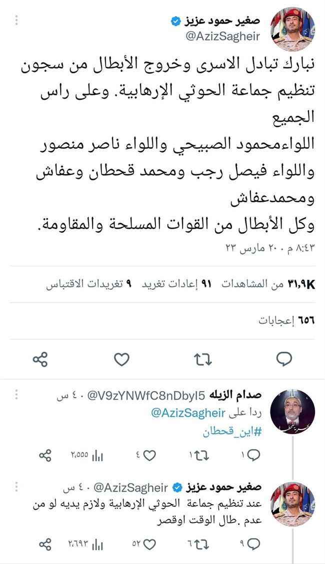 الصين أعلنت وفاته والحكومة لم تذكر إسمه مع الأسرى المحررين.. صغير بن عزيز يؤكد إطلاق سراح قحطان