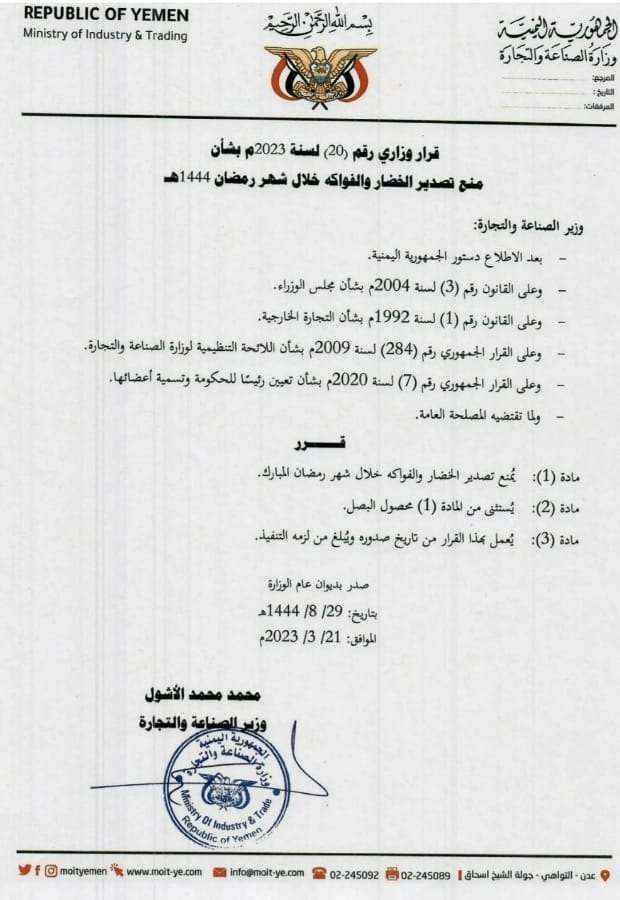 بعد الأسماك.. الحكومة اليمنية تقر منع تصدير الخضار والفواكه