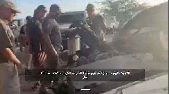 طارق صالح يظهر في موقع الهجوم الحوثي على محافظ تعز.. ويتوعد بهذا الرد