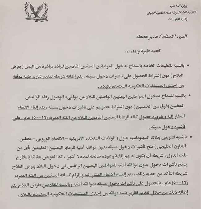 اليمنيون يطالبون بسرعة إقالة ومحاسبة وزير الخارجية بعد تورطه في تشديد إجراءات دخول اليمنيين إلى مصر