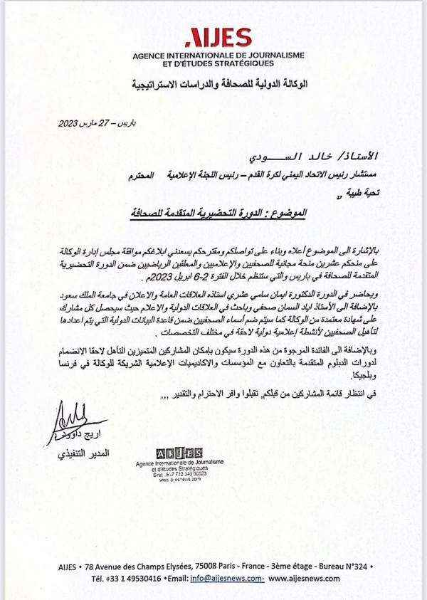 صحفيين وإعلاميين يمنيين يحصلون على منح مجانيه إلى فرنسا