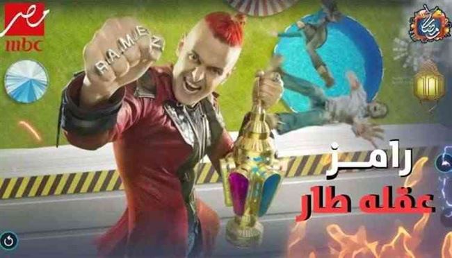 ننشر أسماء أبرز ضحايا من النجوم .. شاهد إعلان برنامج رامز في رمضان هذا العام  