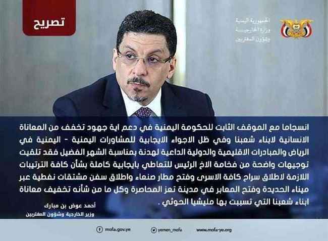 عاجل : الحكومة اليمنية تعلن بدء الترتيبات لإطلاق كافة الأسرى وفتح مطار صنعاء وميناء الحديدة ومعابر تعز