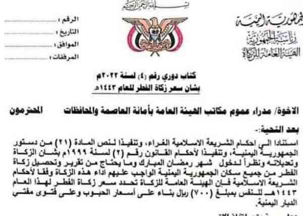 قرار حوثي برفع زكاة الفطر