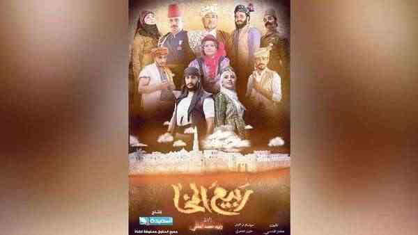 مسلسل رمضاني يكشف عن أفضل حقبة ازدهر بها اليمن