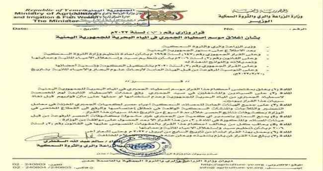قرار حكومي بمنع اصطياد هذه النوع من الأسماك باليمن
