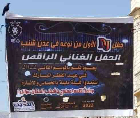 وداعا لكلمة ممنوع يا شباب المكان عوائل .. عدن تشهد حدث هام في العيد