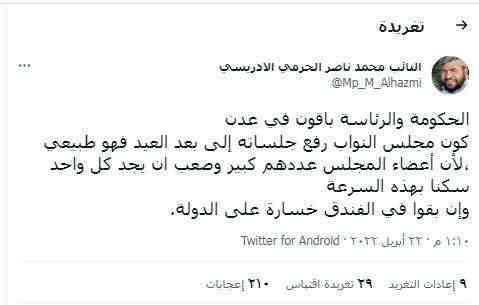 برلماني إصلاحي يبرر مغادرتهم بالقول :  لا يوجد لنا سكن والبقاء في الفندق خسارة على الدولة
