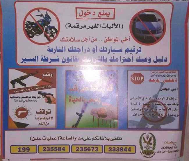 أمن عدن يطلق حملة مفاجئة.. والهدف هؤلاء الأشخاص