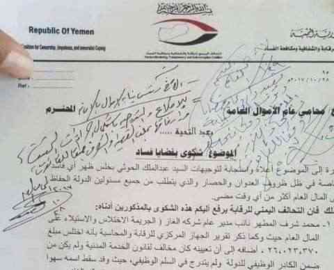 الحوثي يعين فاسد وزيراً لوزارة هامة في اليمن  (وثيقة)