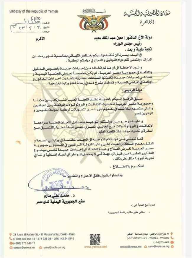 توضيح جديد من السفارة اليمنية في مصر بشأن إجراءات الدخول