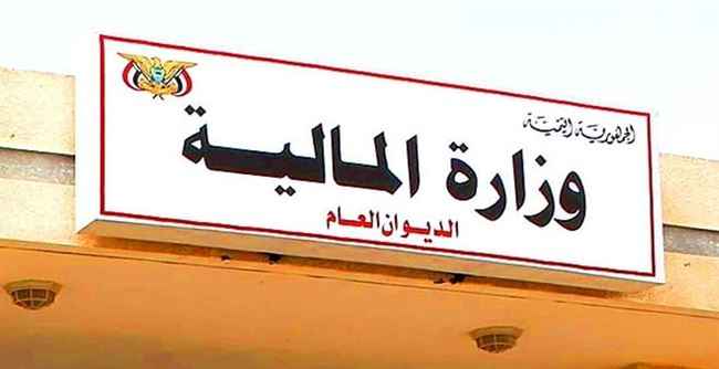وزارة المالية تكشف تفاصيل خطة موازنة الدولة العامة تنفيذاً لقرار مجلس القيادة الرئاسي