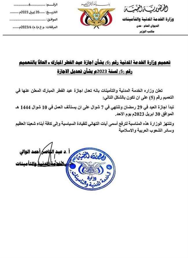عاجل الخدمة المدنية تعلن الآن عن تعديل عدد أيام إجازة عيد الفطر.. وثيقة