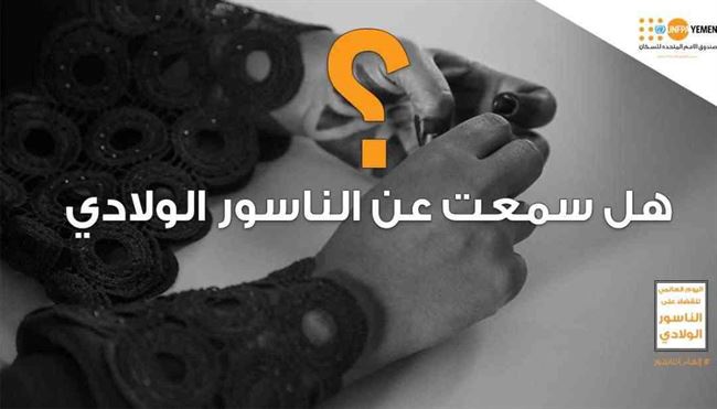 في اليوم العالمي للناسور الولادي..جمعية القابلات تنفذ حملة توعوية