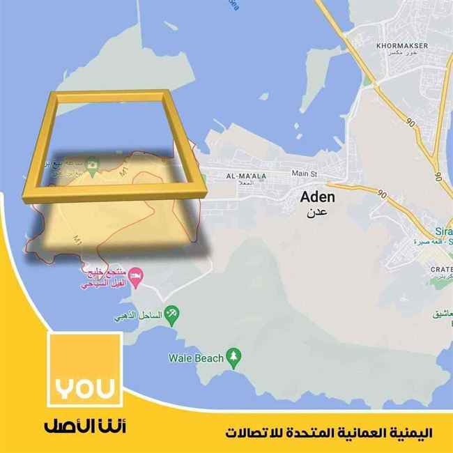 شركة You تزف بشرى سارة لمشتركيها في عدن