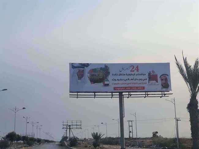 حضرموت تحتفي بدولة الإمارات بذكرى الخلاص من الإرهاب