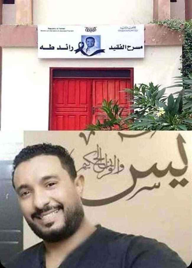 عاجل.. وزير الدولة يحسم أمر تسمية مسرح حافون ويصدر توجيهات لصالح جمهور الفقيد طه