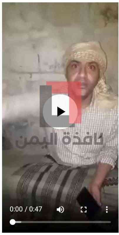 فضحهم أمس بصنعاء واليوم يناشد اليمنيين بفيديو جديد بعد علمه بعقاب حوثي ينتظره.. شاهد (أنا في أعناقكم)