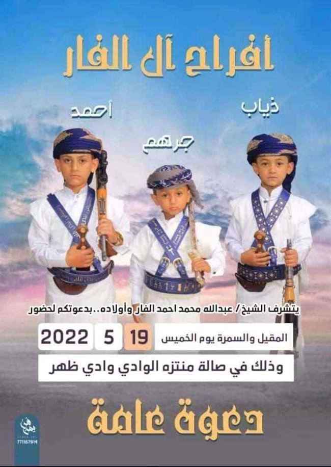 شاهد | صنعاء تشهد الخميس القادم حفل زفاف أصغر 3 أطفال.. والدهم شيخ كبير يدعو الجميع للمشاركة