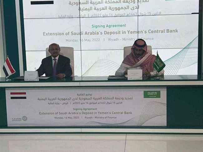 خبر هام بشأن الوديعة السعودية للبنك المركزي .. توقيع اتفاق يمني سعودي