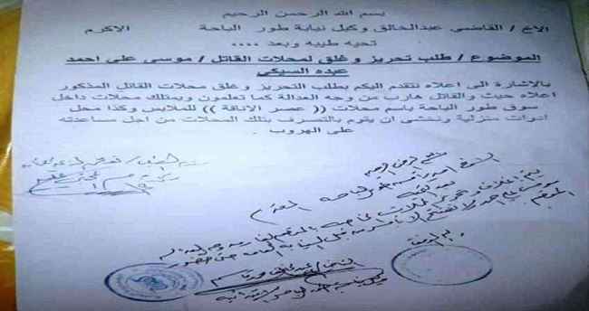 سلطة لحج تعاقب تاجر ارتكب جريمة خطيرة وفر إلى خارج المحافظة