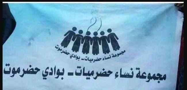 ضربة جديدة للإخوان .. نساء حضرموت يعلن تأييدهن لقرارات المحافظ بشأن تأمين وادي حضرموت