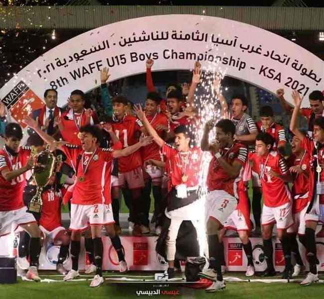 إجراء قرعة منتخب اليمن للناشئين في التصفيات الآسيوية