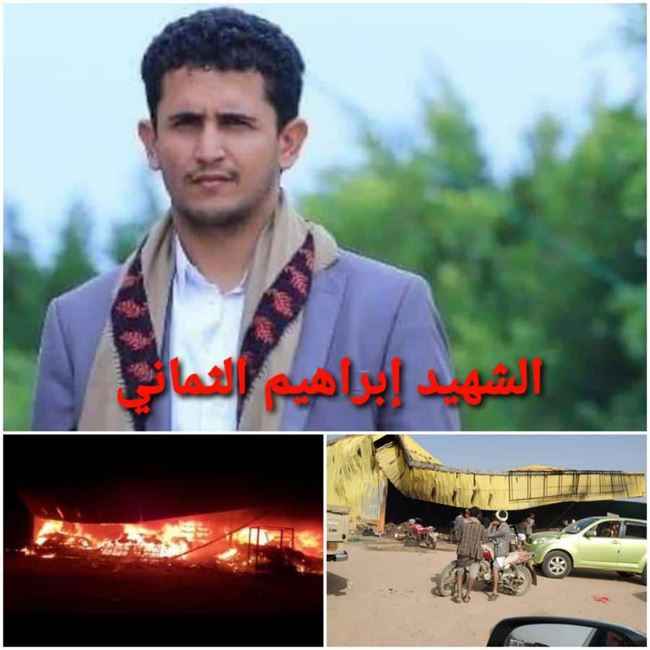 بعد تعذيبه واعدامه في سجون الحوثي بصعدة.. إحراق محلات التاجر هشول