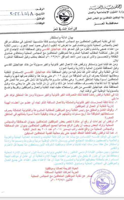 وكيل محافظة تعز يطرد ويهين رئيس نقابة الموظفين المتعاقدين