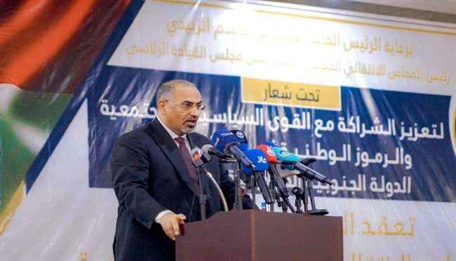 الزُبيدي يلقي كلمة تأريخية في تدشين الدورة الـ6 للجمعية الوطنية