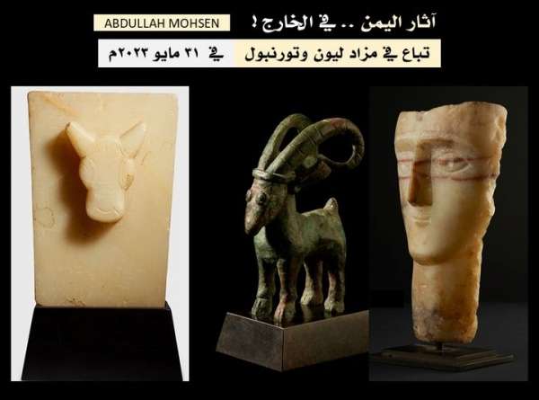 خبير آثار يكشف عن أربع تحف يمنية تباع في مزاد عالمي