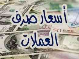 تراجع جديد لأسعار صرف الريال اليوم الاثنين