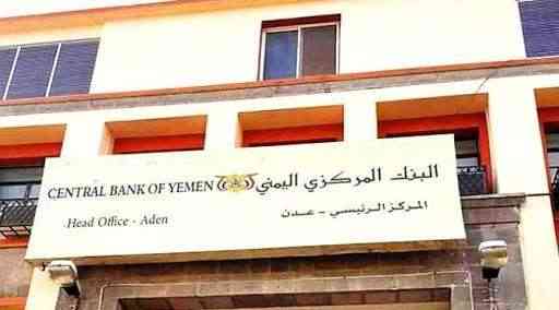 تفاصيل ووثائق صفقة مشبوهة لبيع احتياطي النقد من البنك المركزي