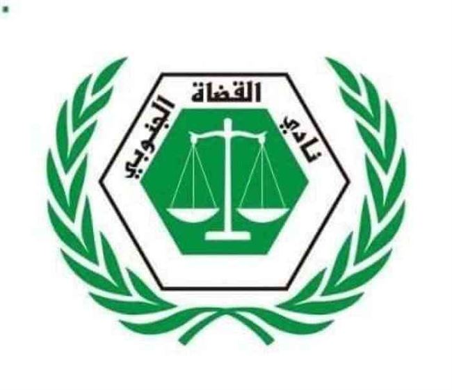 القضاة الجنوبي يؤكد استمرار تعليق العمل بالمحاكم