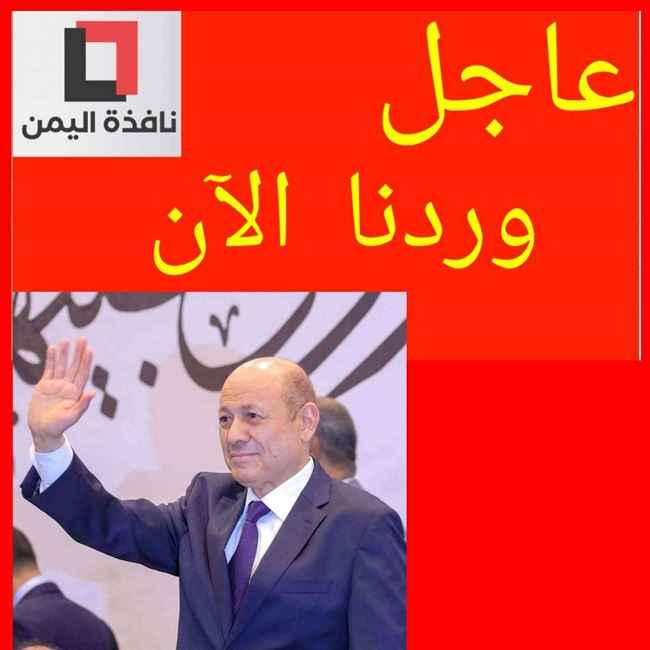 طيران يحلق فوق قصر المعاشيق وخالد سلمان يكشف الرسالة.. أهداف صنعاء ضرب عمق المجلس الرئاسي