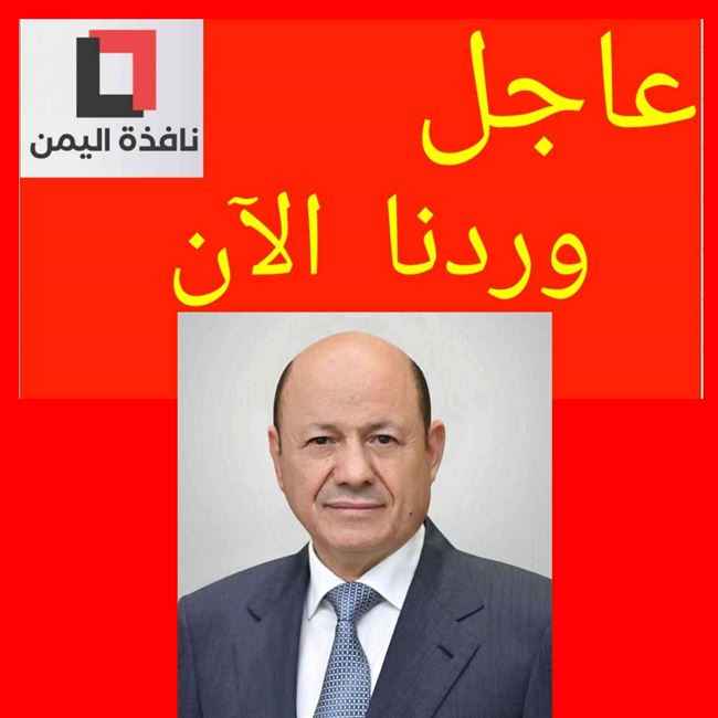 الكشف عن اتفاق عسكري جديد بين المجلس الرئاسي والحوثيين.. بيان