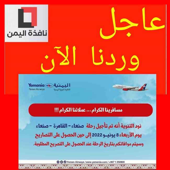 رسمياً.. إيقاف الرحلات من مطار صنعاء بعد رفض الحوثي فتح طرق تعز ومصادر تكشف الهدف (شاهد)