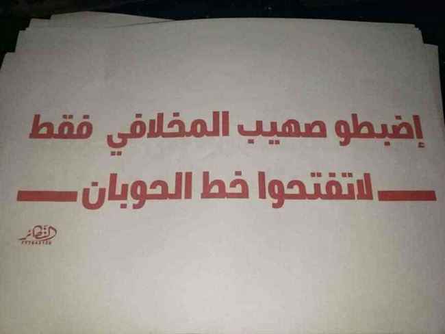 تجار تعز يصفعون محور الإخوان بعبارة ساخرة : اضبطوا صهيب المخلافي لا تفتحوا خط الحوبان