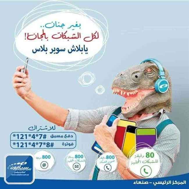 المستفيد المواطن .. تنافس شديد بين شركات الاتصالات المحمولة في اليمن