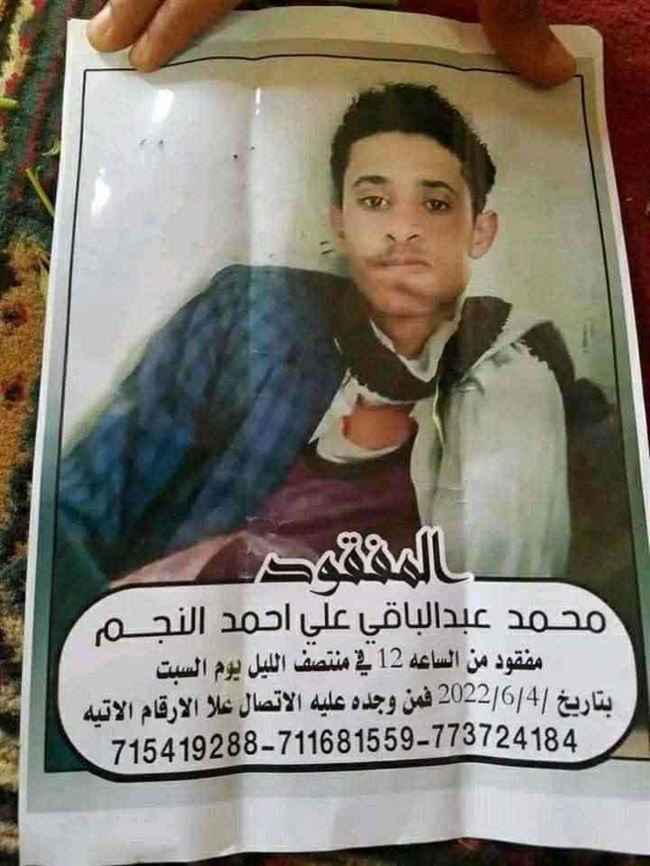 ظهور سفاح جديد باليمن.. اختفاء شاب يقود إلى العثور على 3 جثث بينها النجم