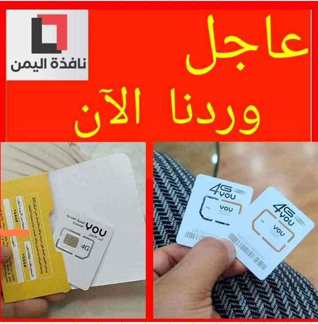 صدور قرار قضى بإيقاف شركة اتصالات يو العمانية في العاصمة ابتدأ من يوم غداً