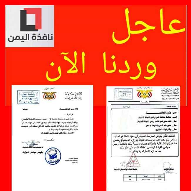 بالوثائق.. رئيس مجلس القيادة الرئاسي يوجه صفعة قوية لوزير الداخلية ويكشف فضيحة حيدان أمام اليمنيين