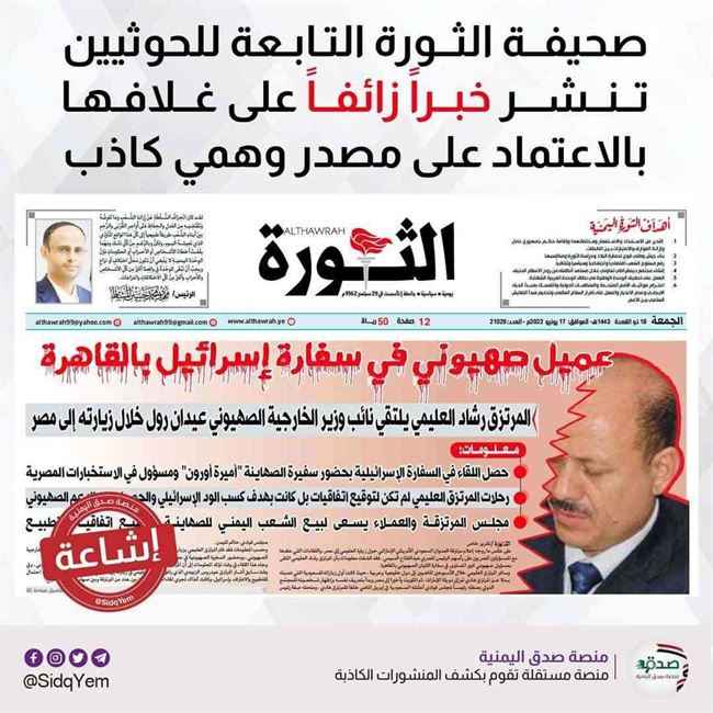 فضيحة كبرى محليا ودوليا للحوثيين والرئيس العليمي كان الطعم لجرهم إلى داخل الفخ .. شاهد