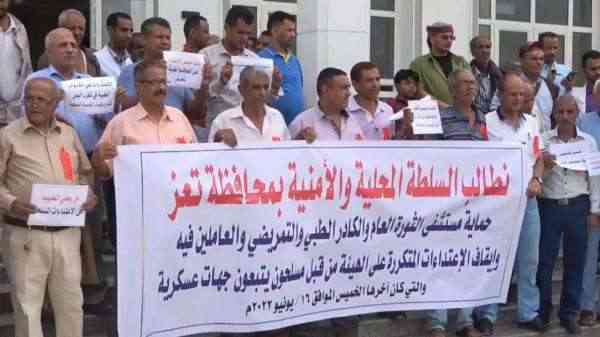 موظفي أكبر مستشفى في تعز يخرجون ضد جرائم محور تعز الإخواني