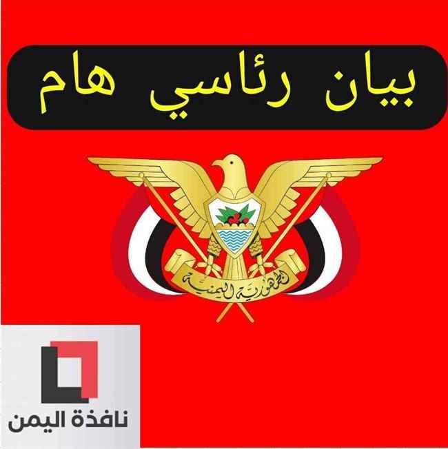 بيان هام من رئاسة الجمهورية يعلن عن مفاجأة كبرى قادمة من الإمارات والسعودية.. نص