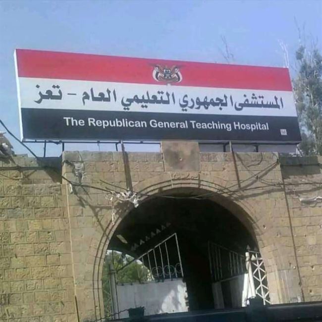 كشف فضيحة مدوية من داخل أكبر مستشفيات تعز الحكومية