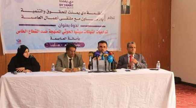 التحذير من خطورة تجريف حوثي ممنهج للقطاع الخاص