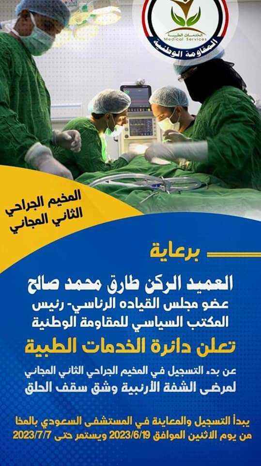 طبية صالح تزف بشرى سارة لهؤلاء المرضى وتعلن موعد بدء تسجيلهم